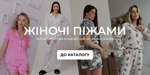 Колекція жіночих піжам: шовкові, муслінові та бавовняні комплекти з шортами та штанами